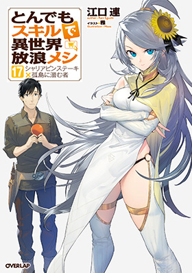 【既刊全巻セット】とんでもスキルで異世界放浪メシ　江口連　アニメ化　特典付 とんでもスキルで異世界放浪メシ 全巻セット（1-11巻 最新刊