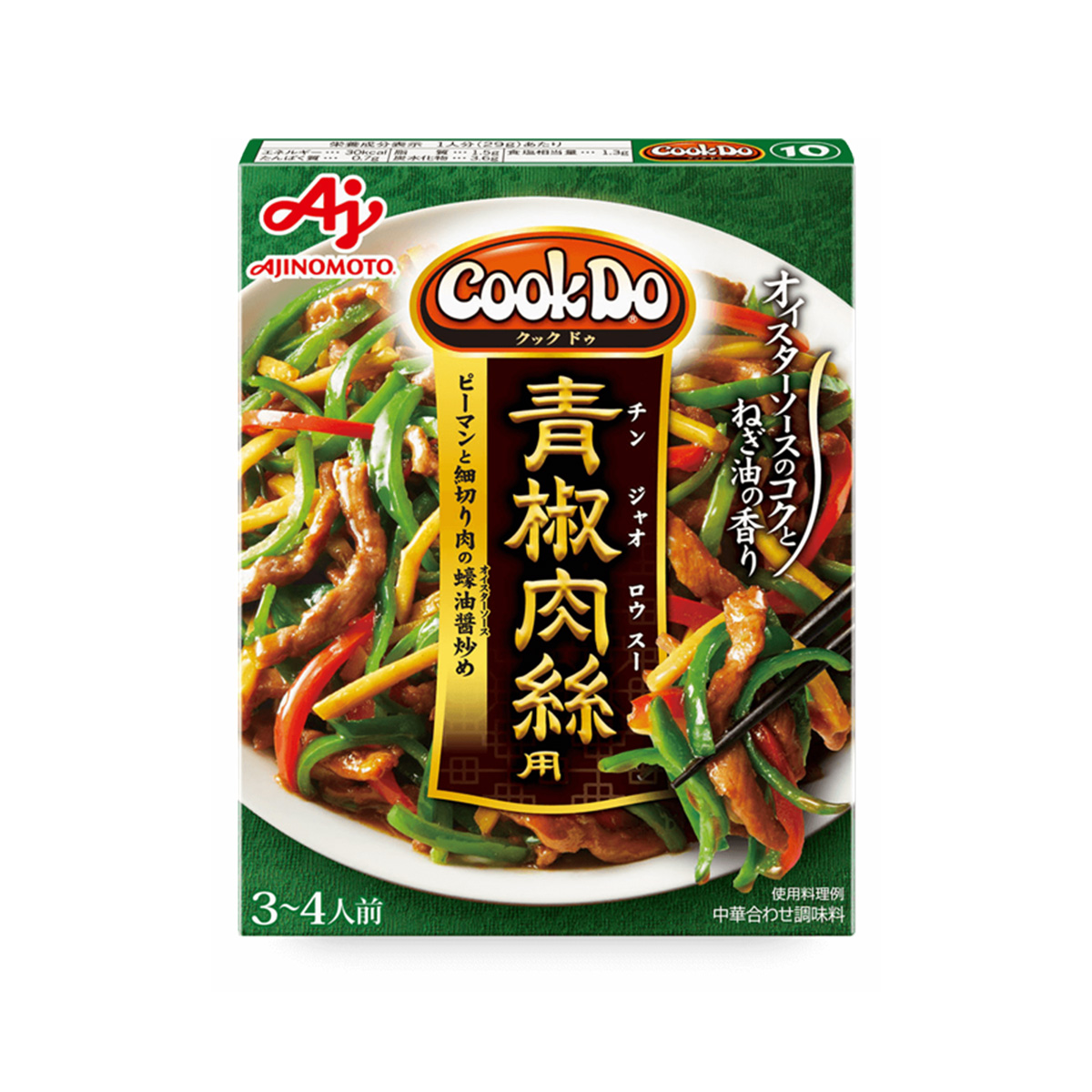 「Cook Do®」＜青椒肉絲用＞
