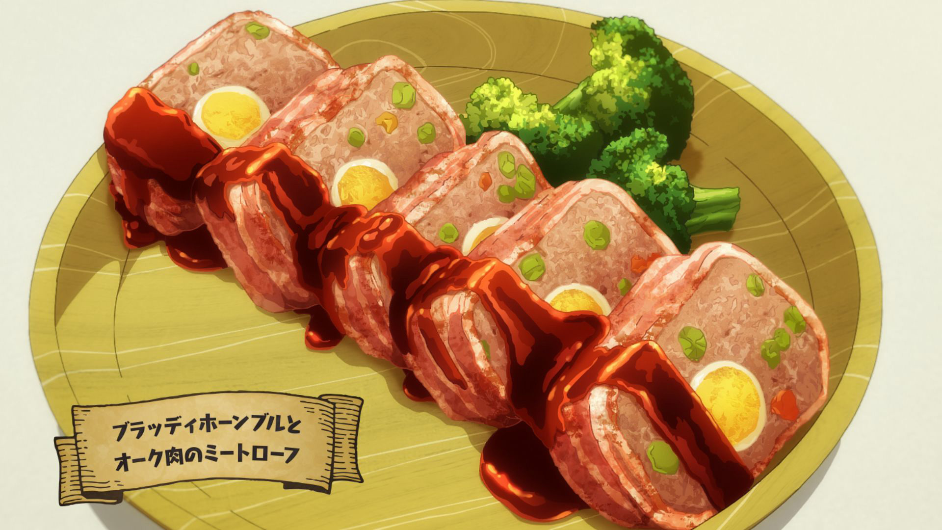 EPISODE19：ブラッディホーンブルと<br>オーク肉のミートローフ